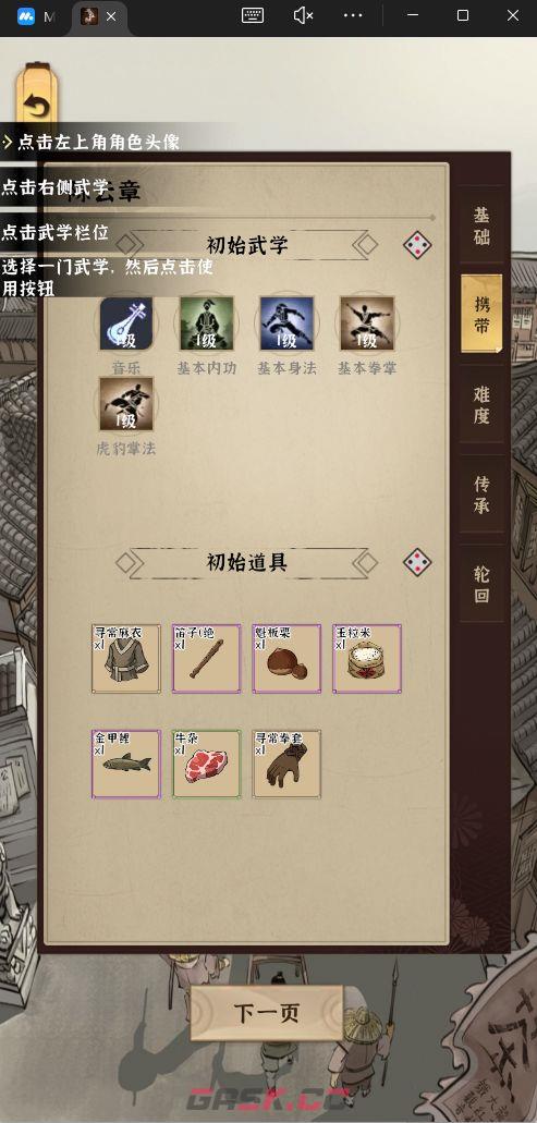 模拟江湖开局刷钱最大化路线-第3张-手游攻略-GASK