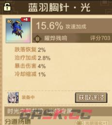 《叠入深渊》专属遗物介绍-第5张-手游攻略-GASK