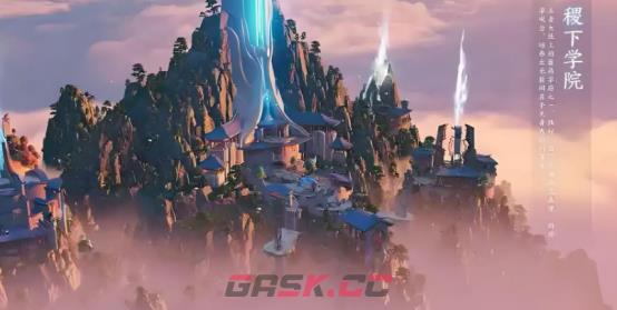 《王者荣耀世界》稷下学院位置一览-第2张-手游攻略-GASK