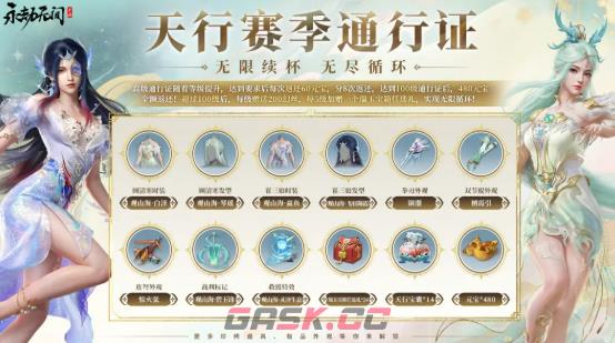 《永劫无间》天行赛季通行证介绍-第2张-手游攻略-GASK