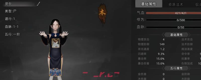 《镇邪2》驭灵灵夕获得方法分享