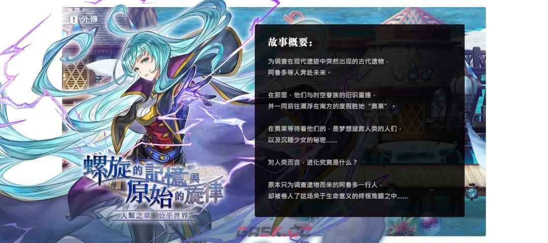 《另一个伊甸超越时空的猫》剧情外传：螺旋的记忆与原始的旋律攻略-第2张-手游攻略-GASK