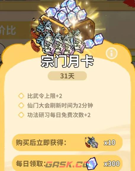 《斗破仙境》宗门守护石升级攻略-第7张-手游攻略-GASK