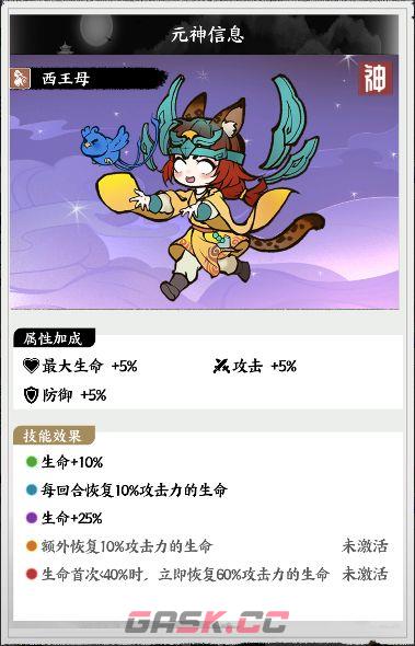 《字走山海》元神选择与养成全攻略-第4张-手游攻略-GASK