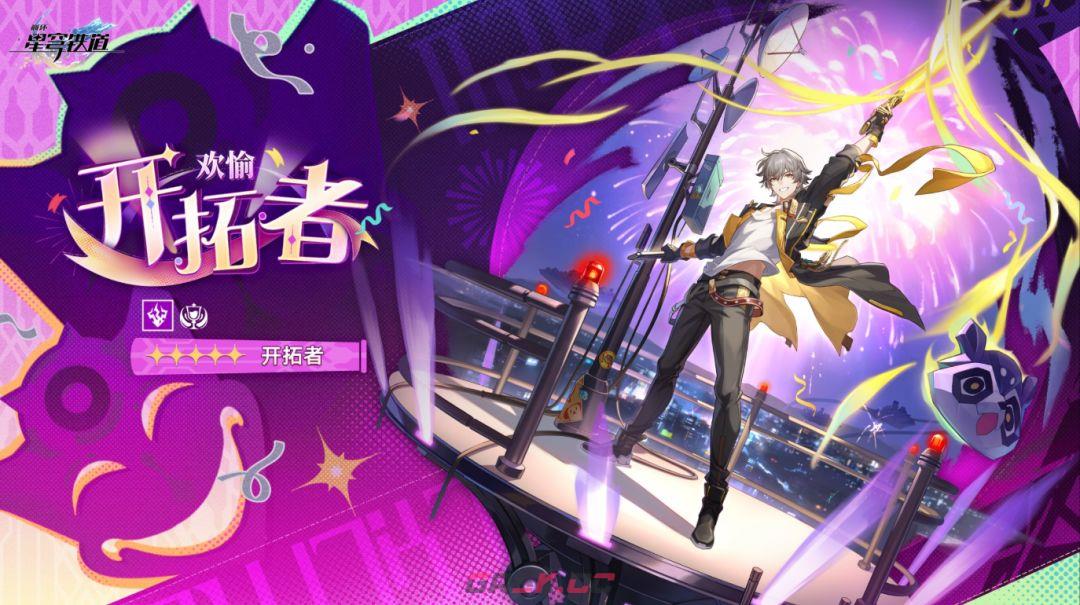 《崩坏：星穹铁道》雷系欢愉主角「开拓者」立绘预览-第2张-手游攻略-GASK