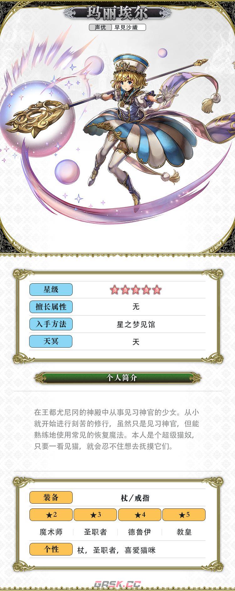 《另一个伊甸超越时空的猫》玛丽埃尔角色攻略-第3张-手游攻略-GASK