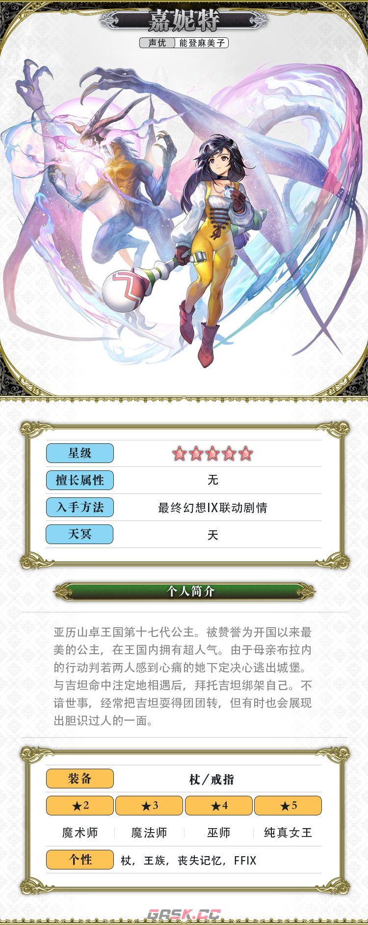 《另一个伊甸超越时空的猫》嘉妮特角色攻略-第3张-手游攻略-GASK