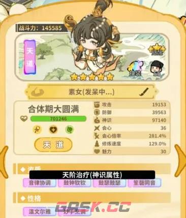 《斗破仙境》资质性格洗炼攻略-第3张-手游攻略-GASK