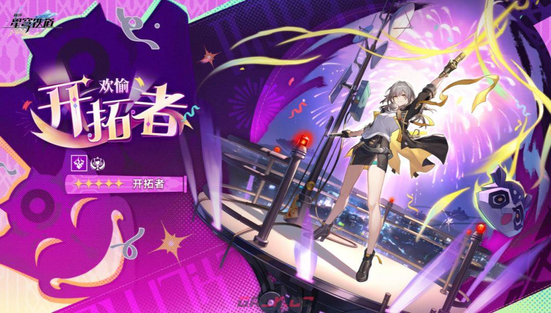 《崩坏：星穹铁道》雷系欢愉主角「开拓者」立绘预览-第3张-手游攻略-GASK