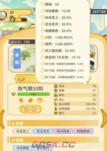 《斗破仙境》资质性格洗炼攻略-第4张-手游攻略-GASK