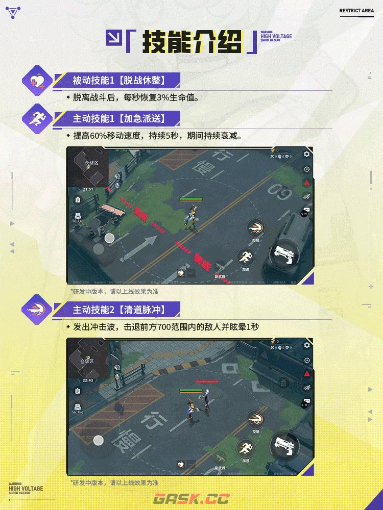 《头号禁区》柠柚英雄技能出装攻略-第3张-手游攻略-GASK
