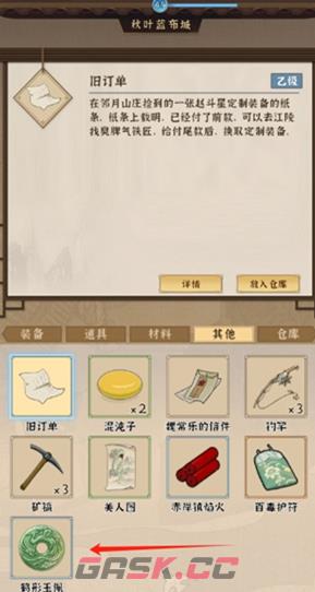 模拟江湖胸口碎大石及白芨招募方法-第4张-手游攻略-GASK