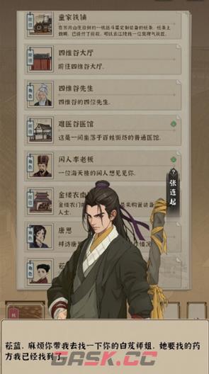 模拟江湖胸口碎大石及白芨招募方法-第3张-手游攻略-GASK