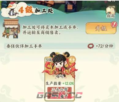 《种田掌门人》道馆布置攻略-第4张-手游攻略-GASK