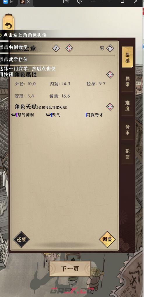 模拟江湖开局刷钱最大化路线-第2张-手游攻略-GASK