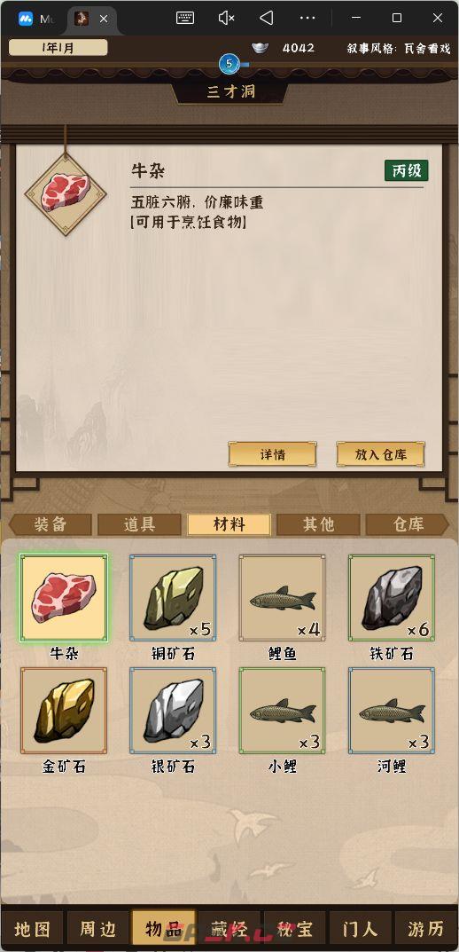 模拟江湖开局刷钱最大化路线-第7张-手游攻略-GASK