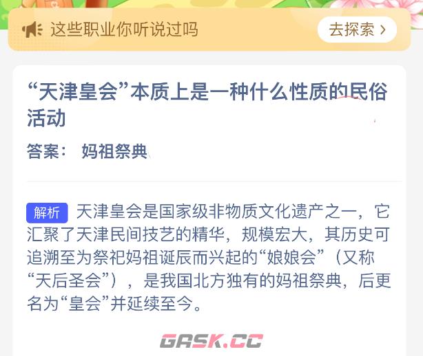 天津皇会本质上是一种什么性质的民俗活动-第2张-手游攻略-GASK