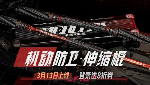 《暗区突围》机动防卫伸缩棍介绍-第2张-手游攻略-GASK