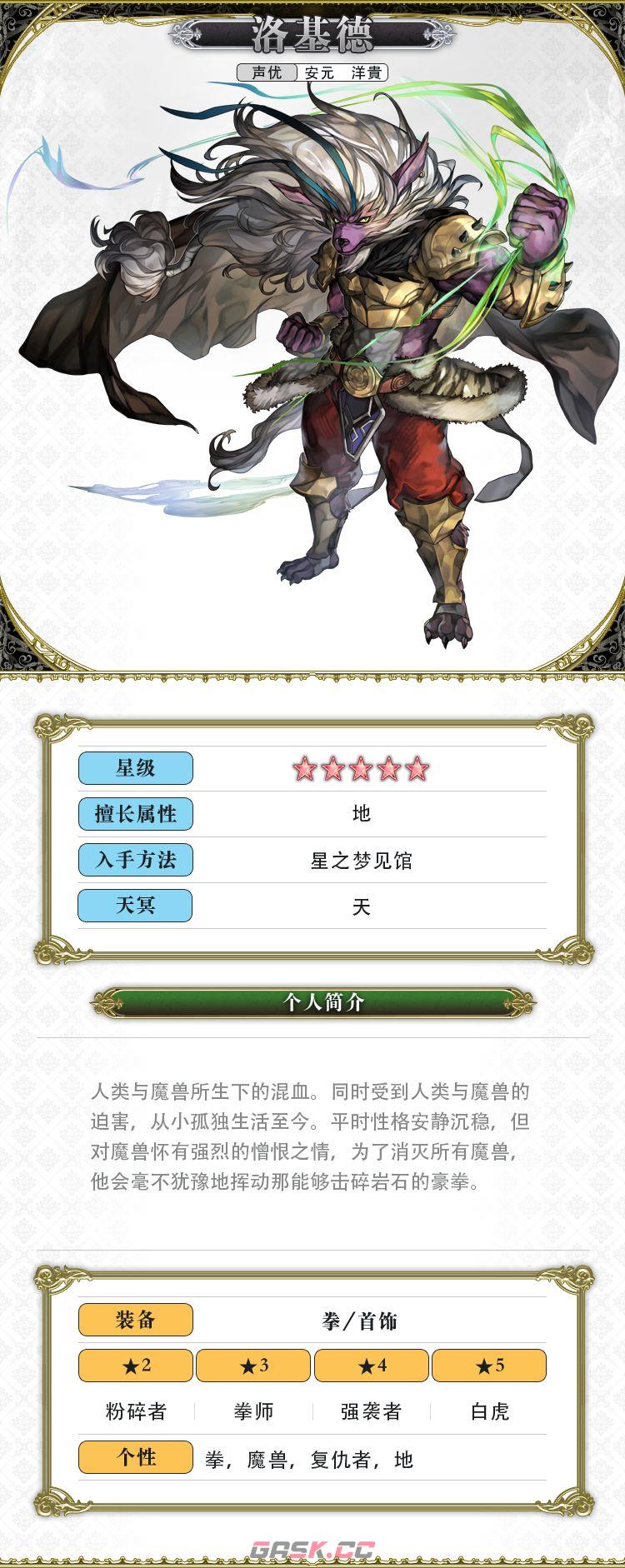 《另一个伊甸超越时空的猫》人物攻略：洛基德-第3张-手游攻略-GASK