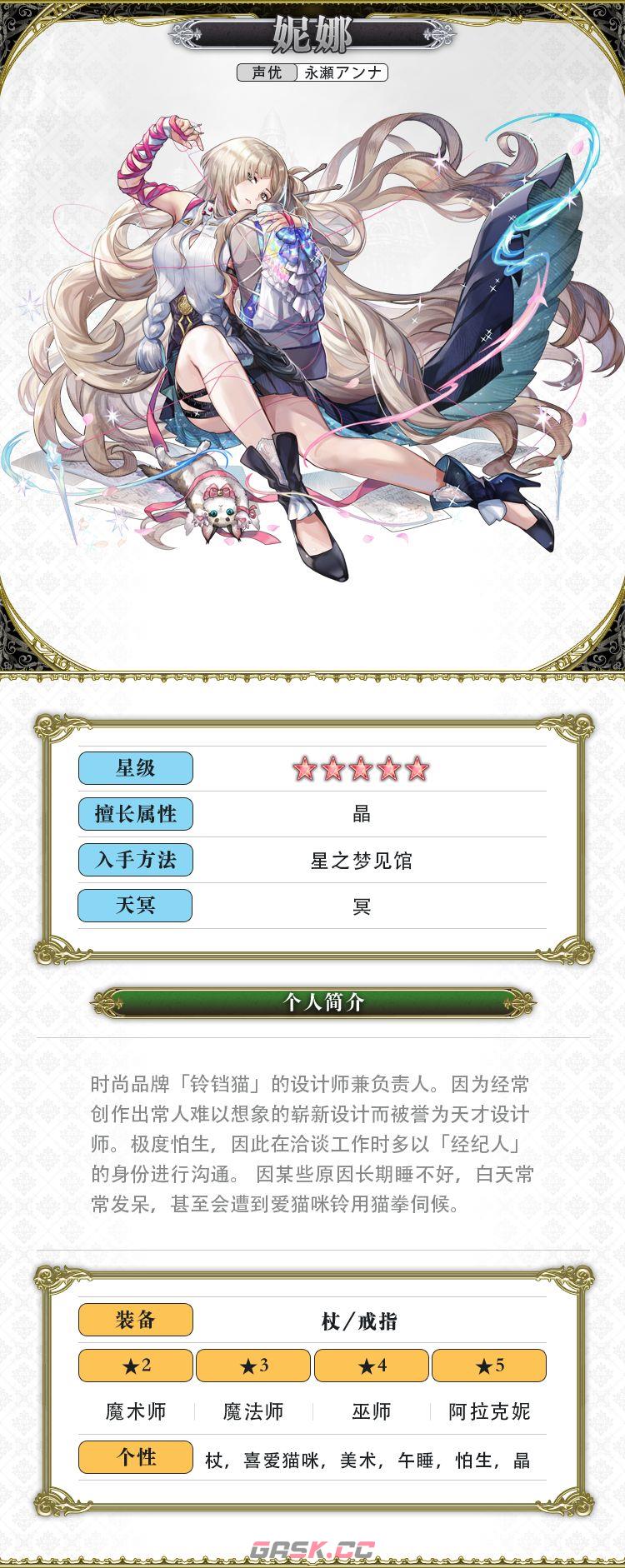 《另一个伊甸超越时空的猫》妮娜角色介绍-第3张-手游攻略-GASK