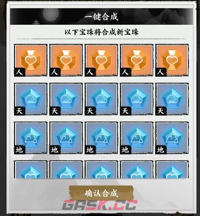 《字走山海》宝珠系统玩法介绍-第4张-手游攻略-GASK