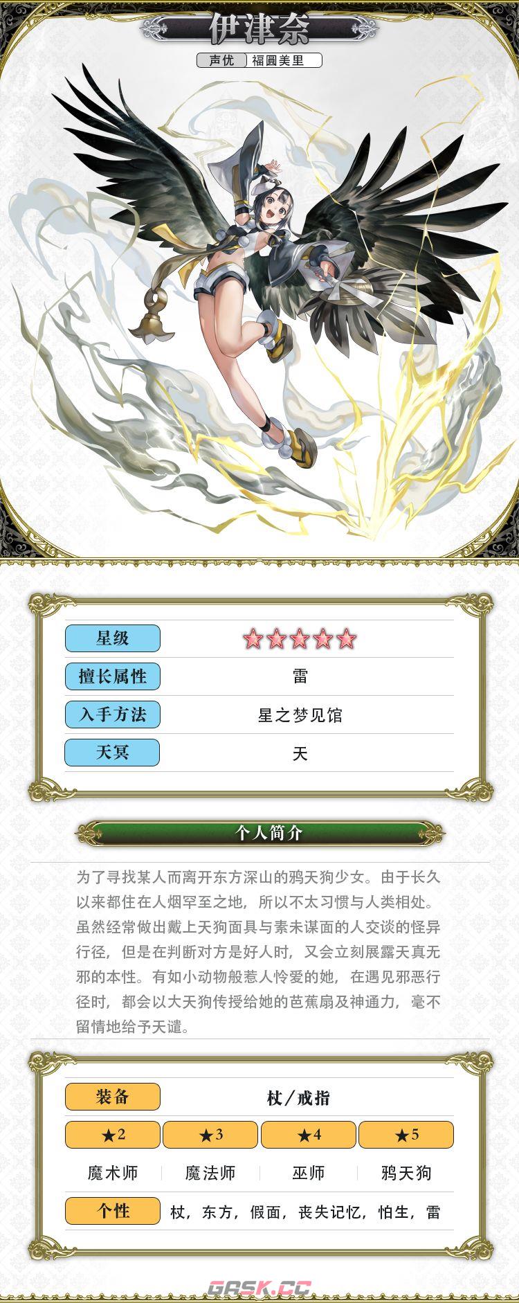 《另一个伊甸超越时空的猫》伊津奈角色攻略-第3张-手游攻略-GASK