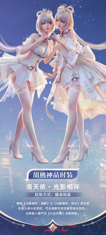 永劫无间手游洛天依联动时装获取方法-第2张-手游攻略-GASK