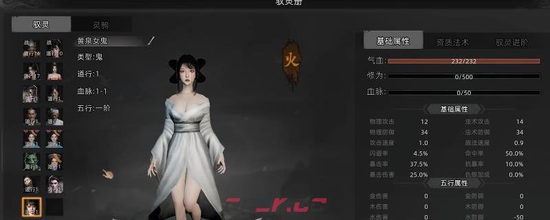 《镇邪2》驭灵黄泉女鬼获得方法分享