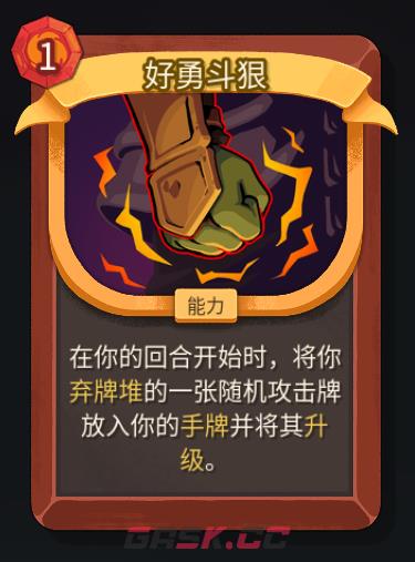 《杀戮尖塔2》铁甲战士好勇斗狠卡牌特点介绍-第2张-单机攻略-GASK