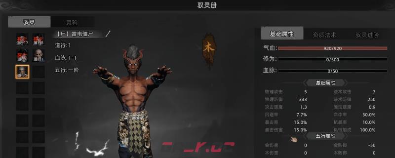 《镇邪2》雷电僵尸获得方法介绍