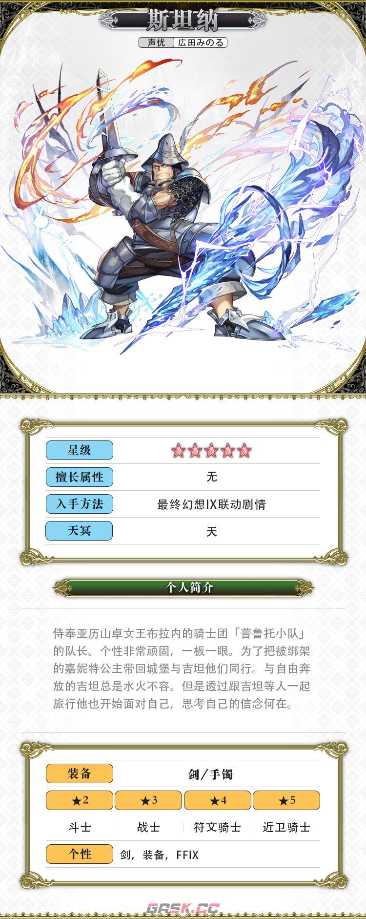 《另一个伊甸超越时空的猫》斯坦纳角色介绍-第3张-手游攻略-GASK