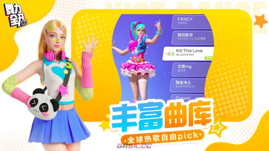 《舞力全开：派对》歌曲一览-第2张-手游攻略-GASK