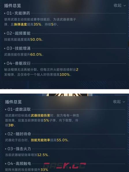 逆战未来兽神Boss流插件搭配推荐-第4张-手游攻略-GASK