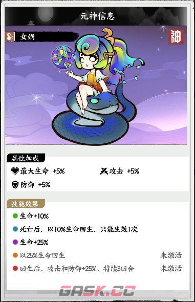 《字走山海》元神选择与养成全攻略-第2张-手游攻略-GASK