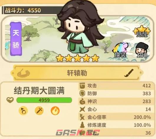 《斗破仙境》资质性格洗炼攻略-第6张-手游攻略-GASK