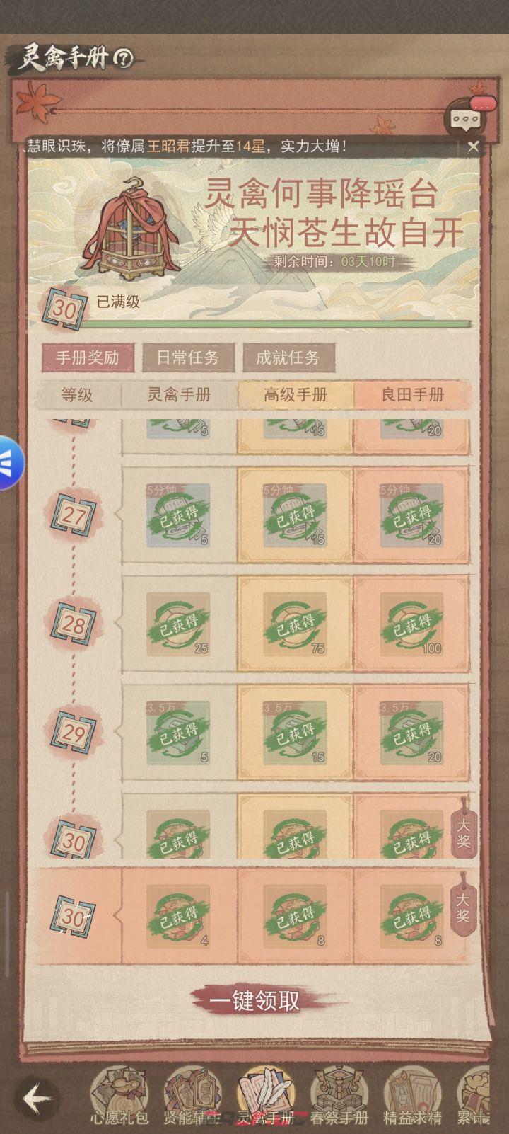 这城有良田史话2必买手册之灵禽手册分享-第3张-手游攻略-GASK