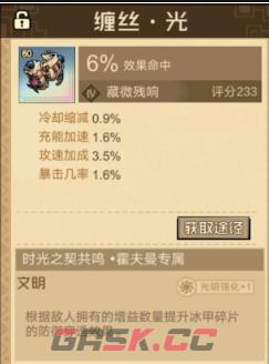 《叠入深渊》专属遗物介绍-第2张-手游攻略-GASK