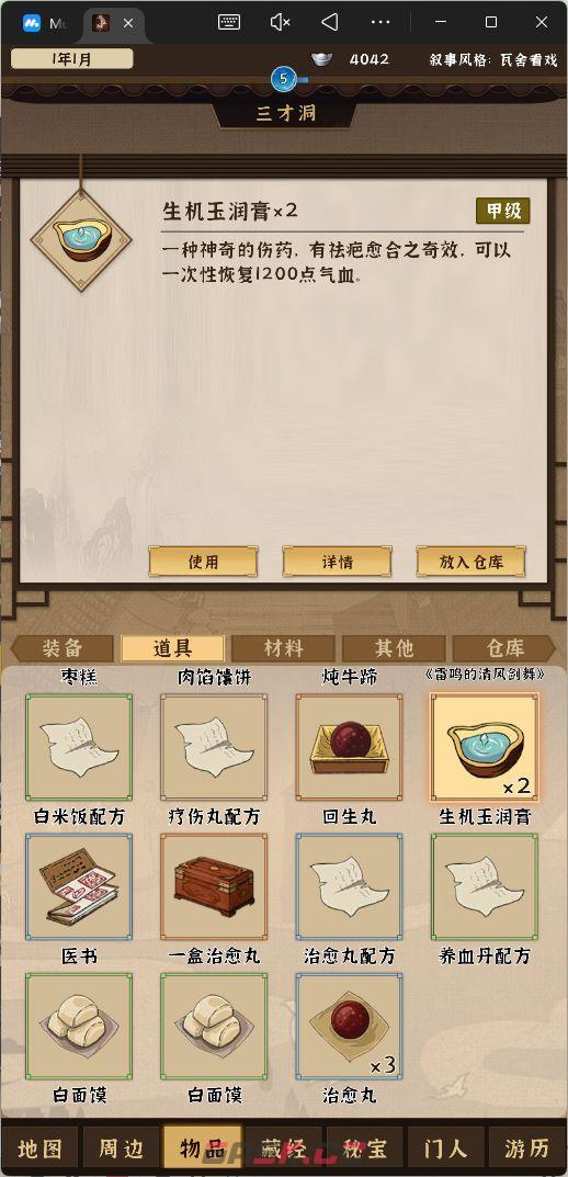 模拟江湖开局刷钱最大化路线-第10张-手游攻略-GASK