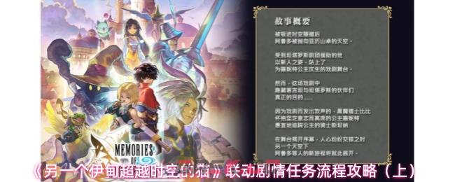 《另一个伊甸超越时空的猫》联动剧情任务流程攻略（上）-第1张-手游攻略-GASK