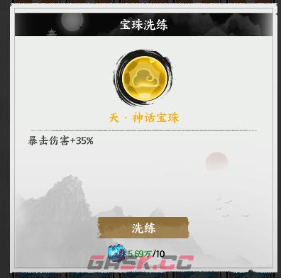 《字走山海》宝珠系统玩法介绍-第5张-手游攻略-GASK