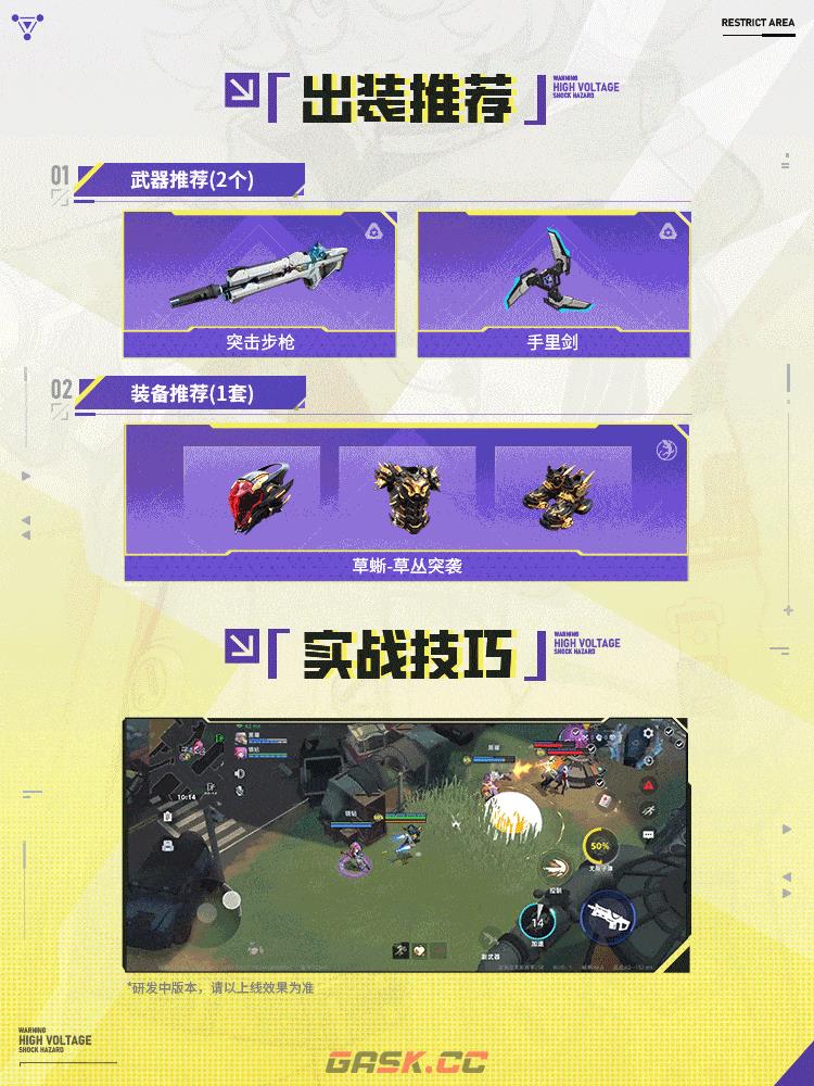 《头号禁区》柠柚英雄技能出装攻略-第4张-手游攻略-GASK