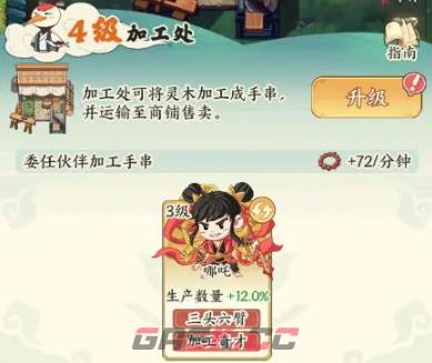 《种田掌门人》建筑摆放攻略-第4张-手游攻略-GASK