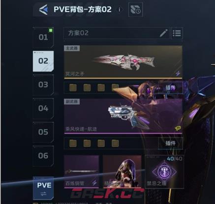 逆战未来冥河之矛(Boss流)插件搭配推荐-第3张-手游攻略-GASK