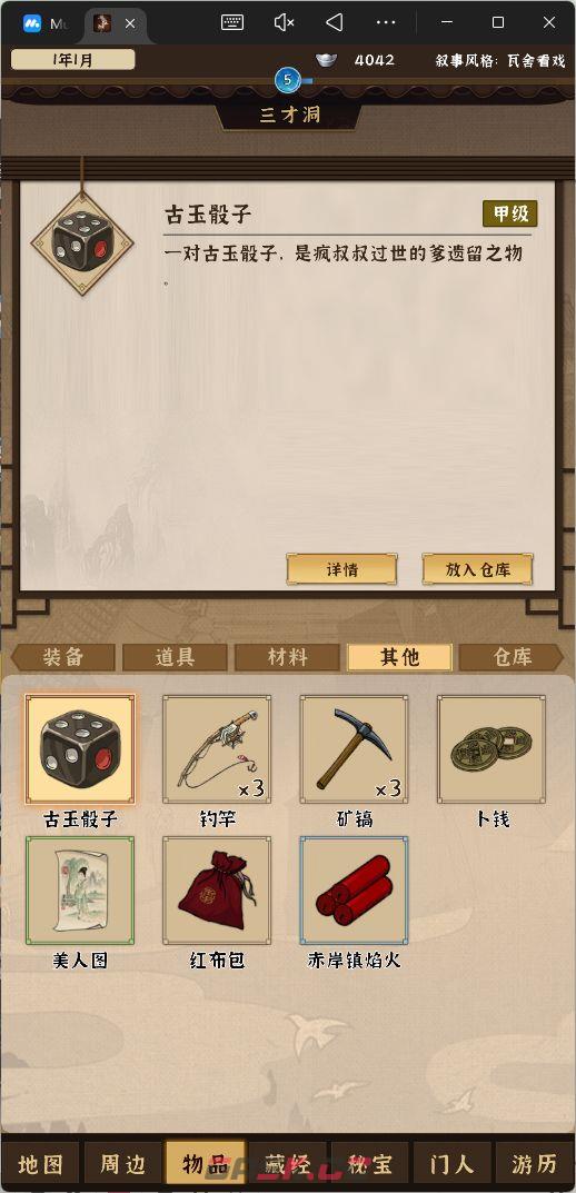 模拟江湖开局刷钱最大化路线-第8张-手游攻略-GASK