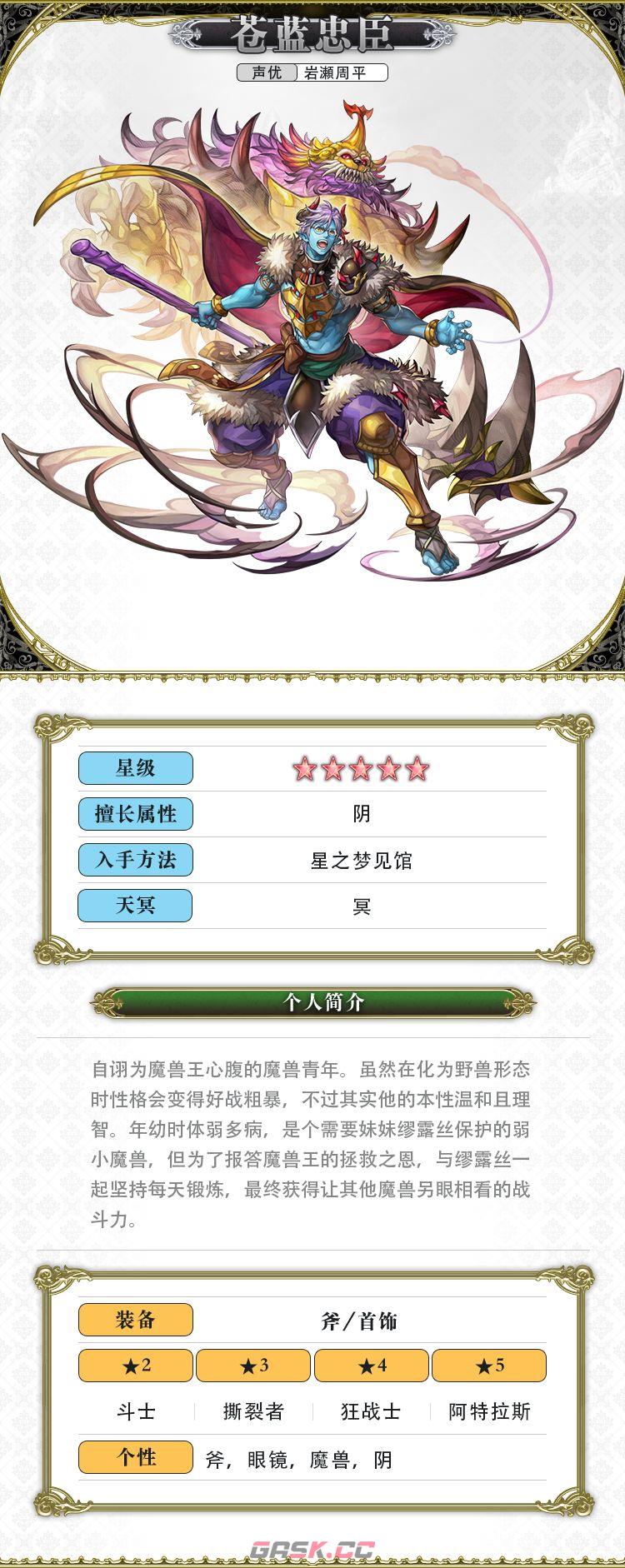 《另一个伊甸超越时空的猫》苍蓝忠臣介绍-第3张-手游攻略-GASK