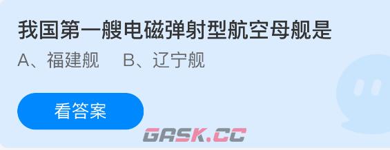 我国第一艘电磁弹射型航空母舰是