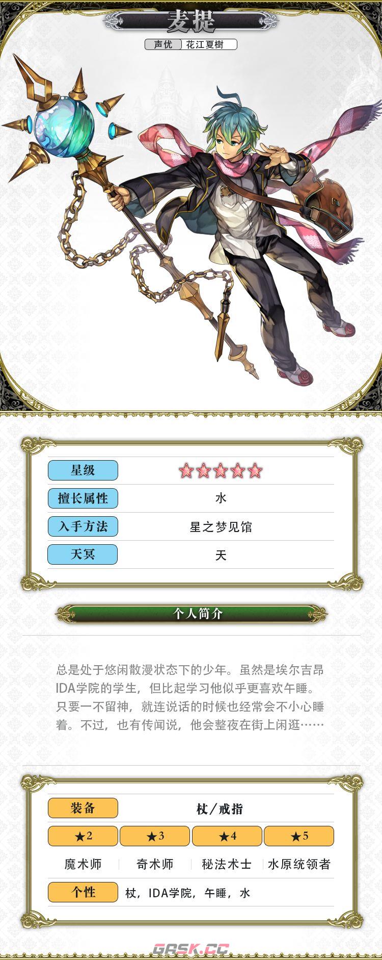 《另一个伊甸超越时空的猫》麦提角色介绍-第3张-手游攻略-GASK