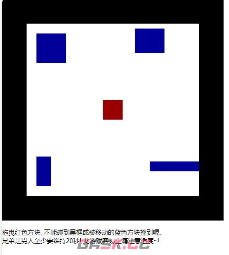 是男人就坚持20秒游戏网页版入口-第2张-手游攻略-GASK