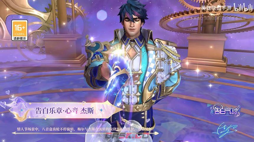 英雄联盟手游告白乐章・心音 杰斯技能特效一览-第2张-手游攻略-GASK