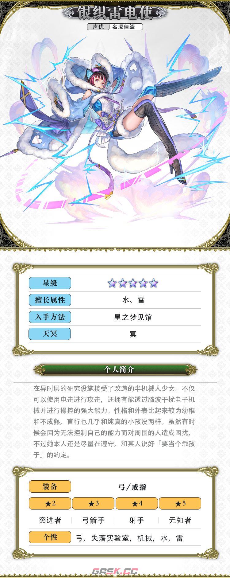 《另一个伊甸超越时空的猫》AS银织雷电使角色介绍-第3张-手游攻略-GASK
